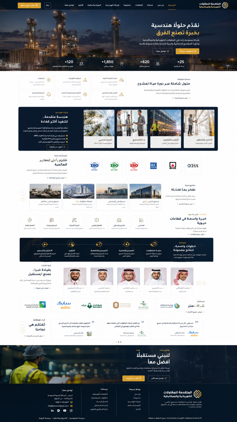 المتقدمة — مقاولات وحلول هندسية
