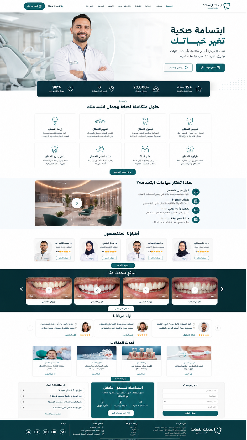 عيادات ابتسامة — رعاية أسنان احترافية