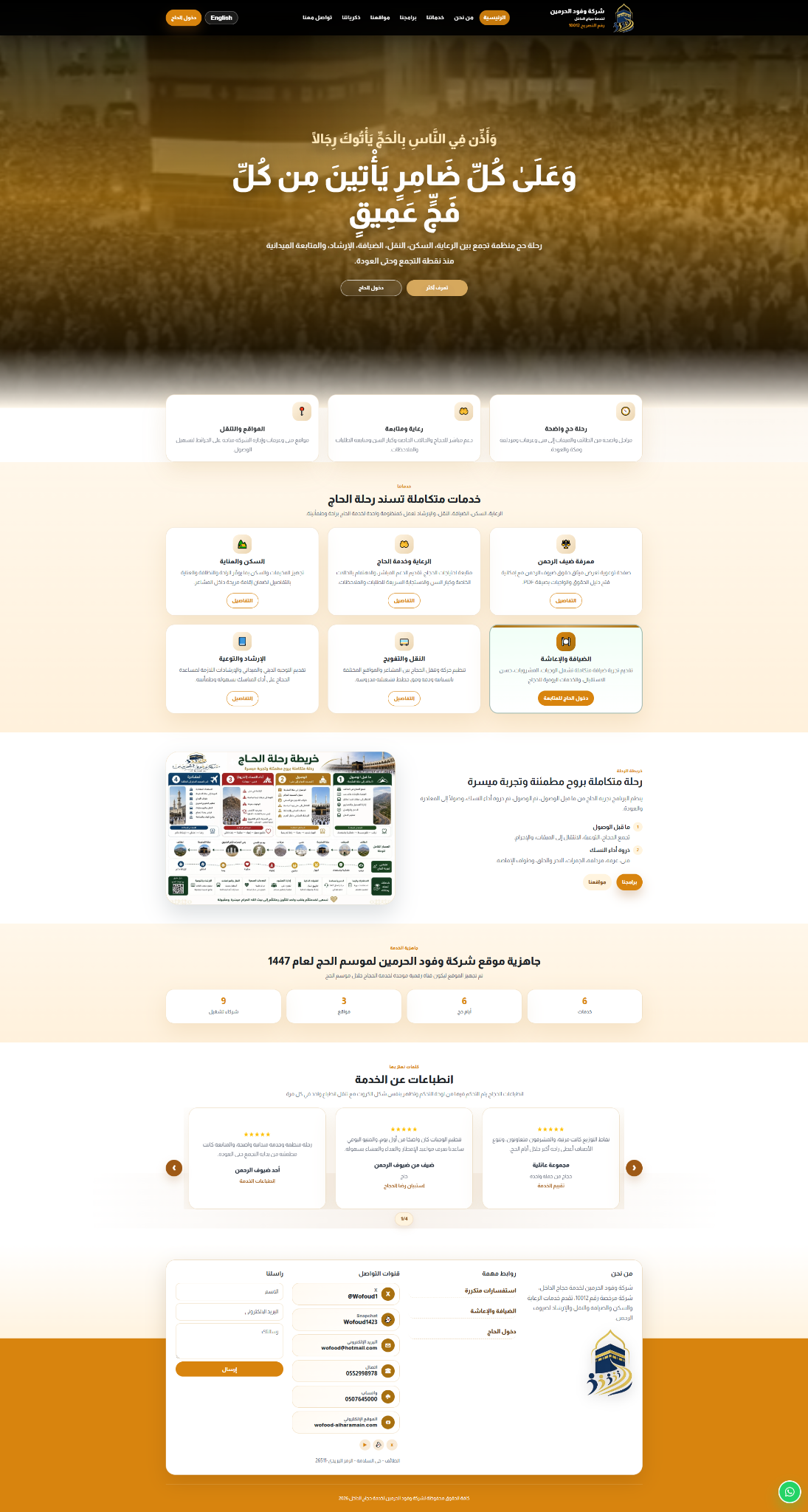الحرمين — حج وعمرة وذكريات الرحلة