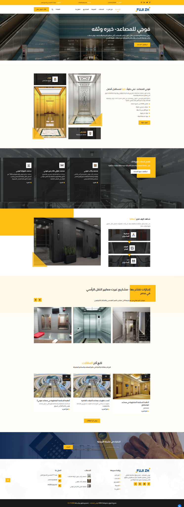 FUJI ZH — مصاعد وحلول حركة