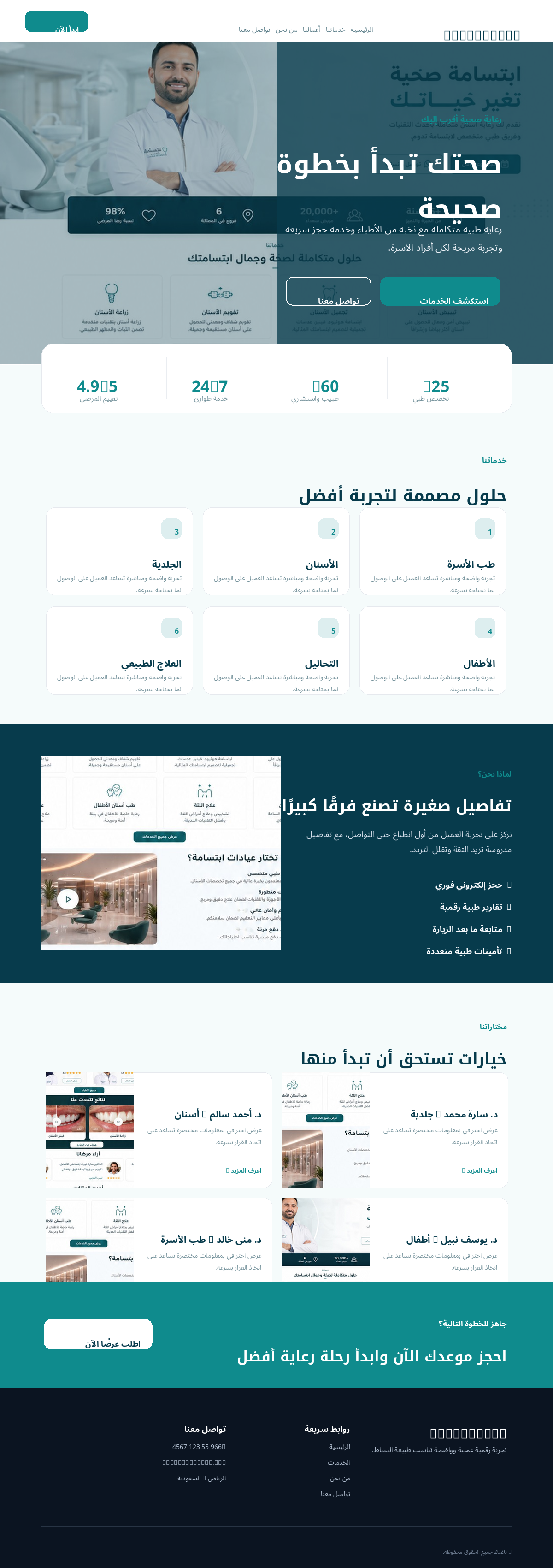 HealthPlus — مركز طبي متكامل
