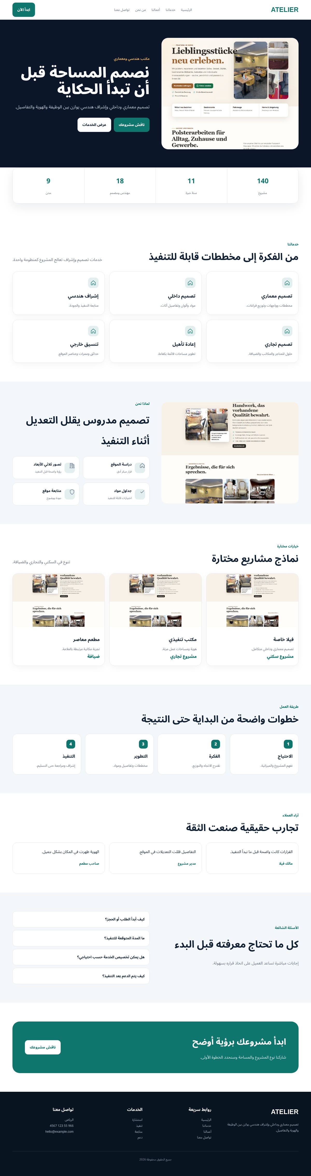 ATELIER — مكتب هندسي ومعماري