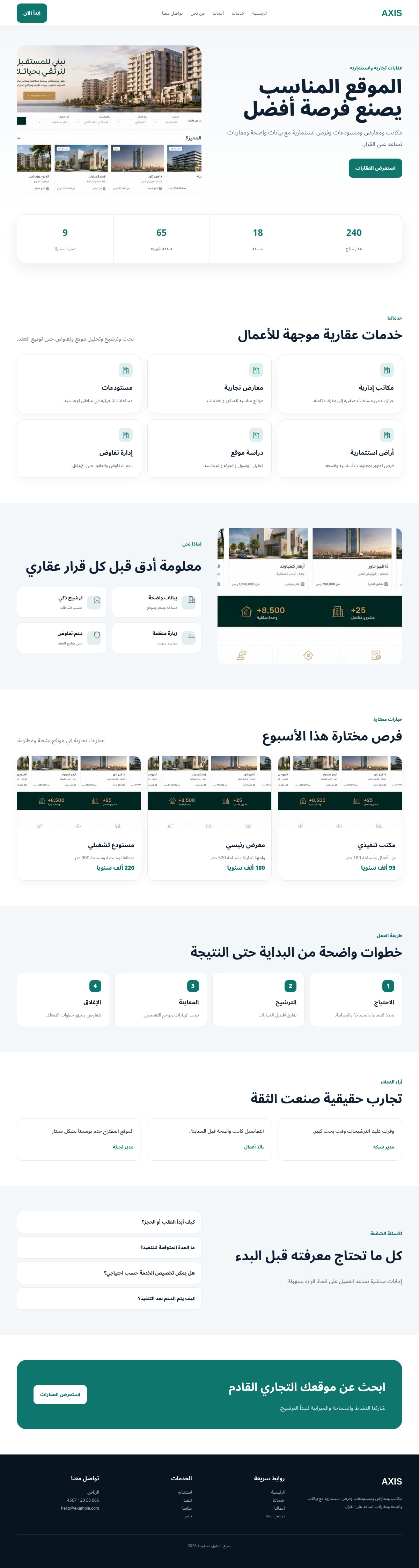 AXIS — عقارات تجارية واستثمارية