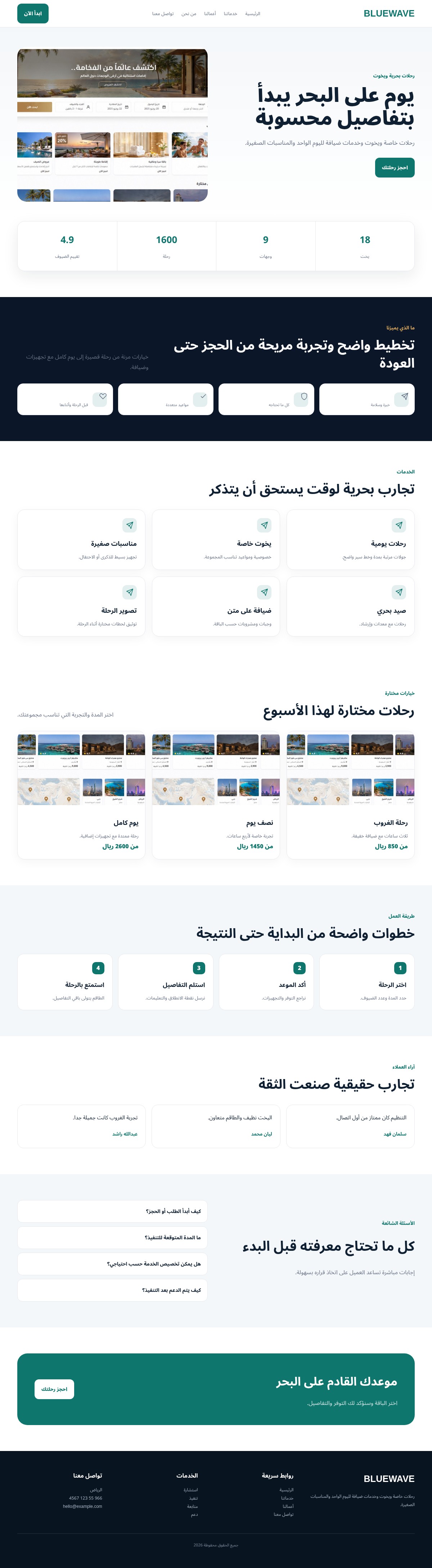 BLUEWAVE — رحلات بحرية ويخوت