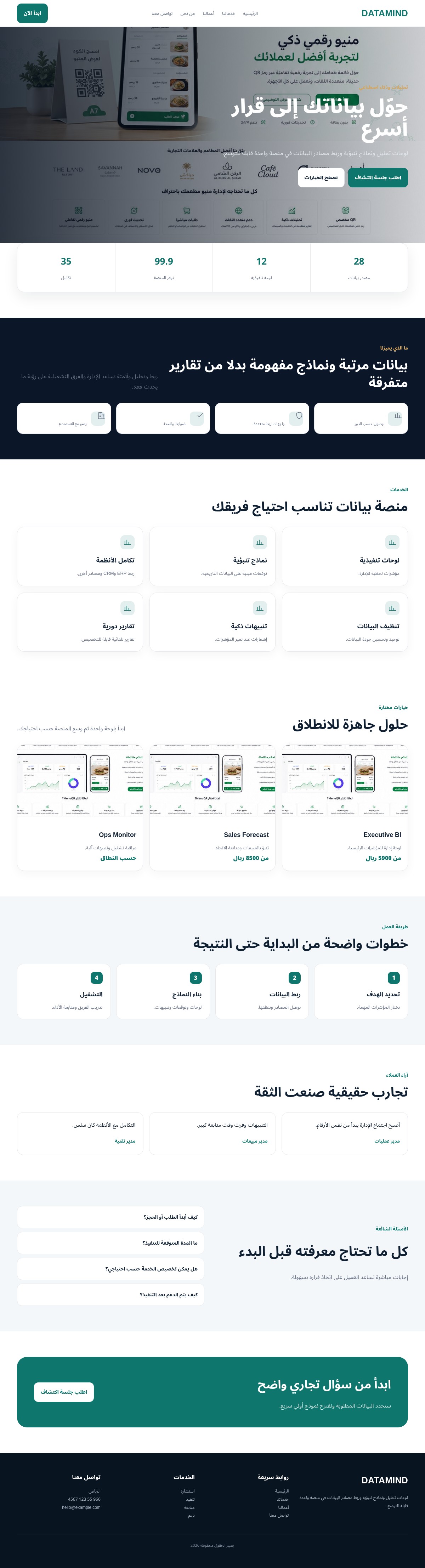 DATAMIND — تحليلات وذكاء اصطناعي