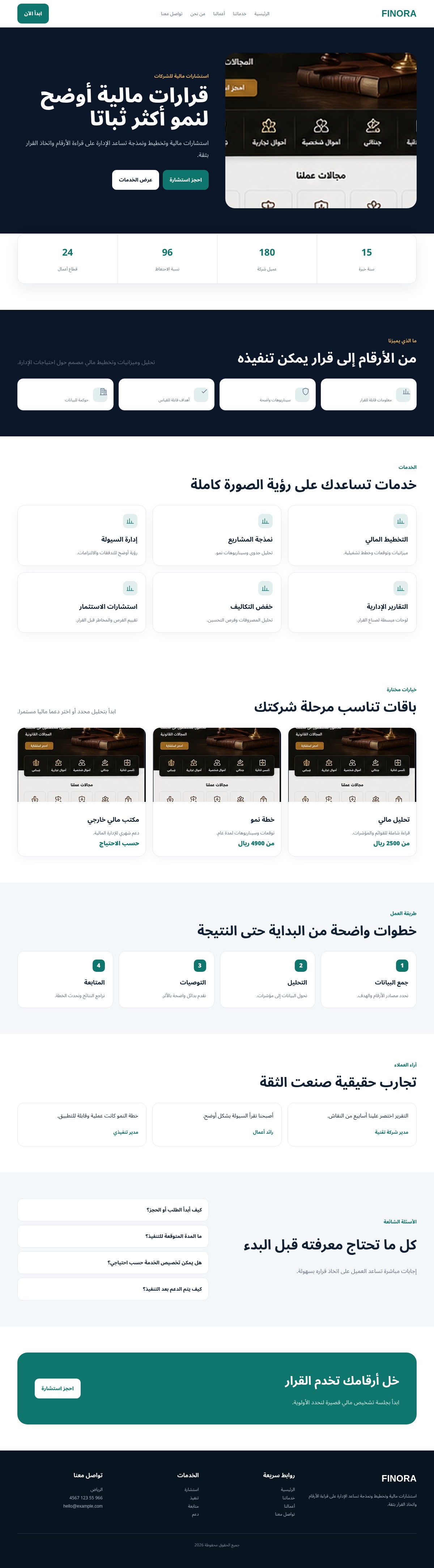FINORA — استشارات مالية للشركات