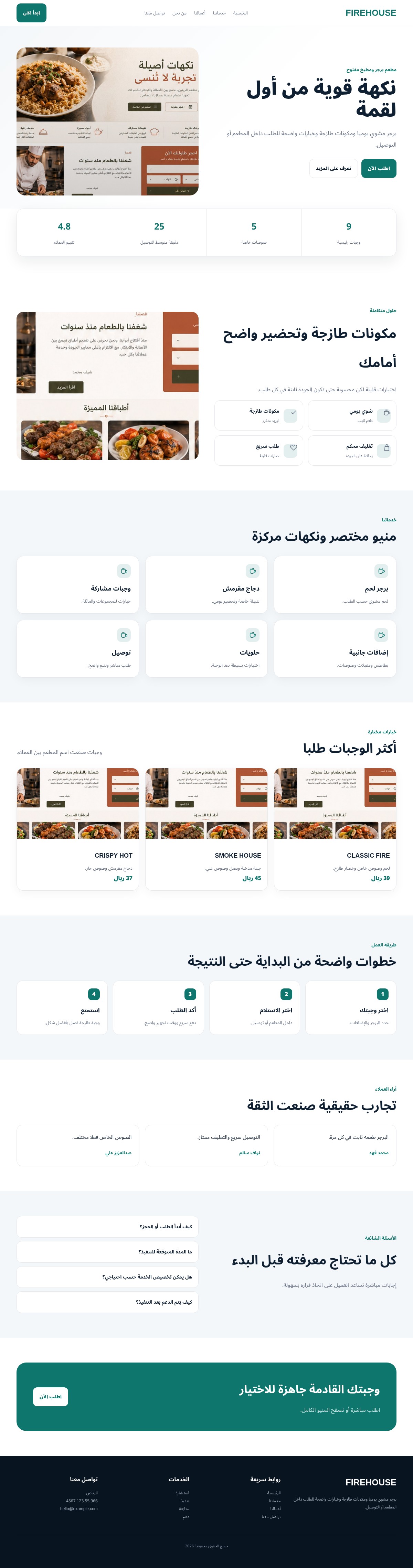 FIREHOUSE — مطعم برجر ومطبخ مفتوح