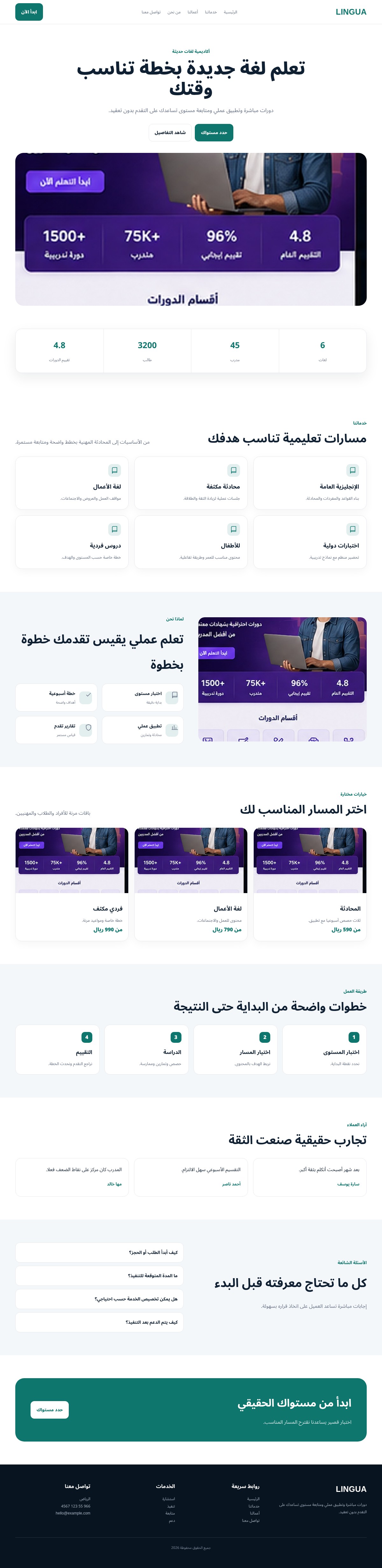 LINGUA — أكاديمية لغات حديثة