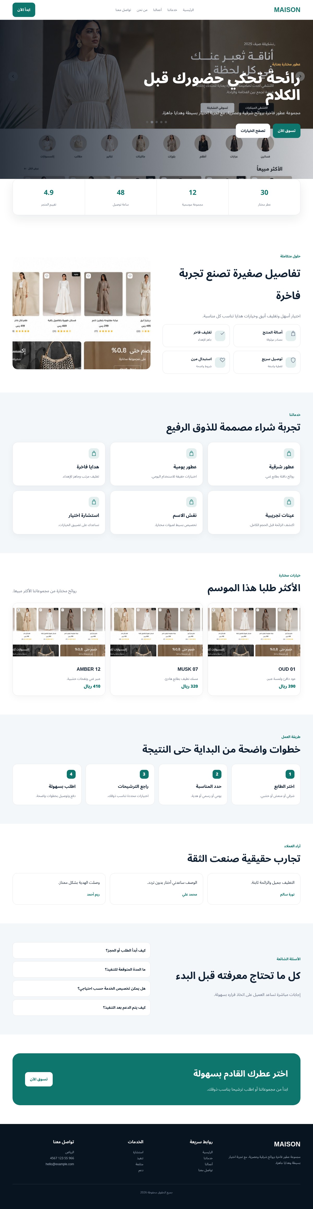 MAISON — عطور مختارة بعناية
