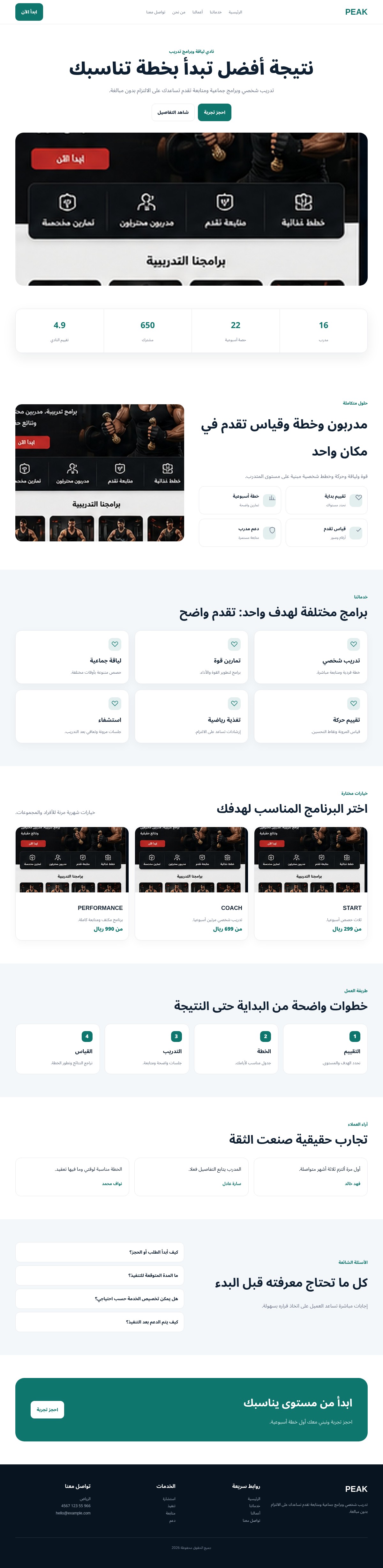 PEAK — نادي لياقة وبرامج تدريب