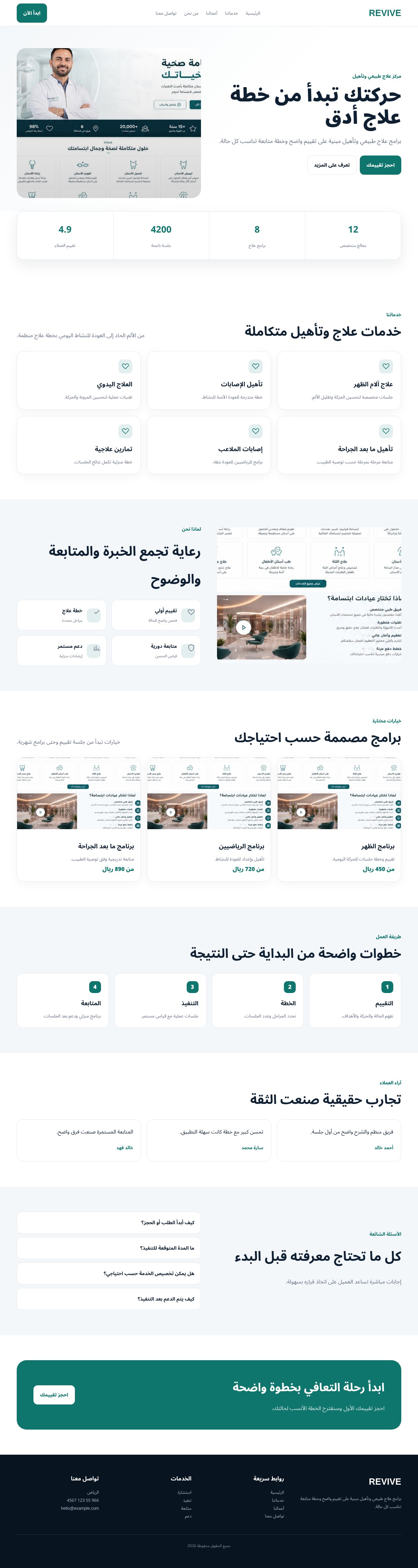 REVIVE — مركز علاج طبيعي وتأهيل