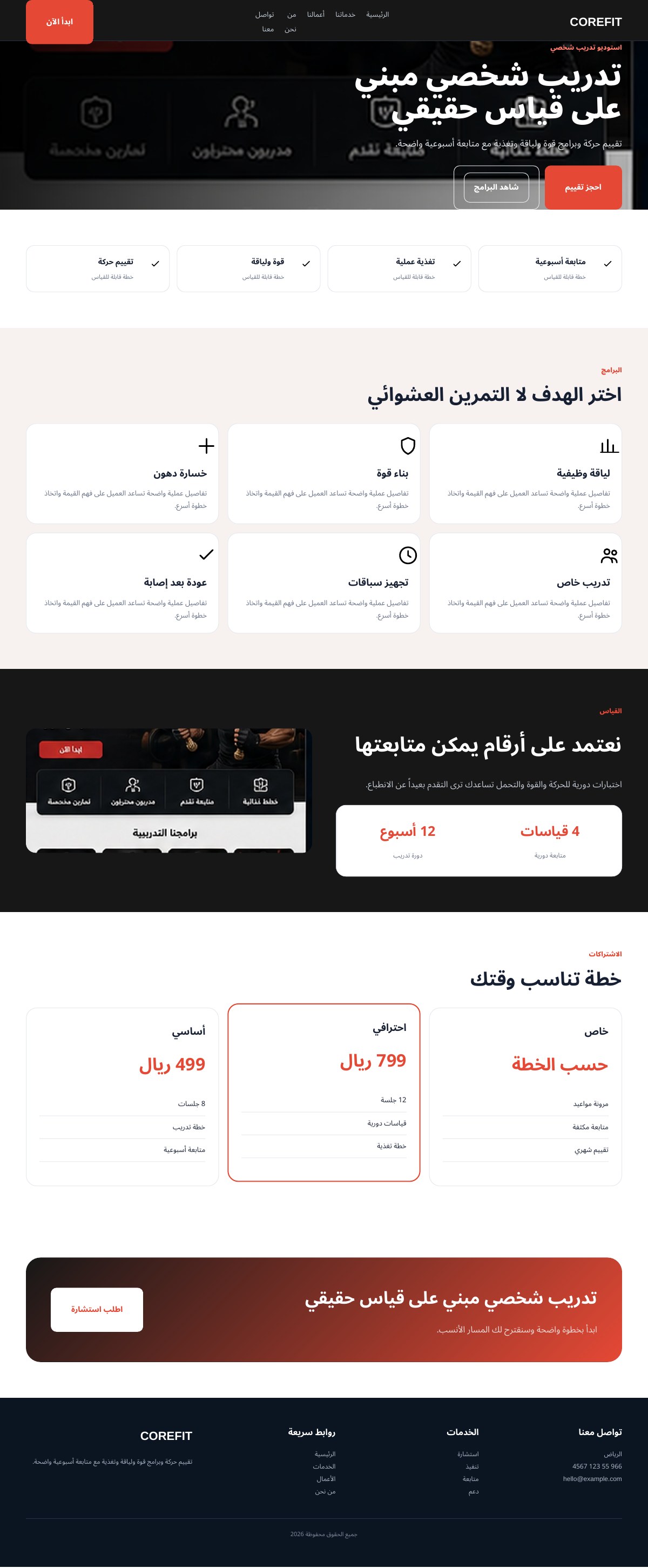 CoreFit — استوديو تدريب شخصي