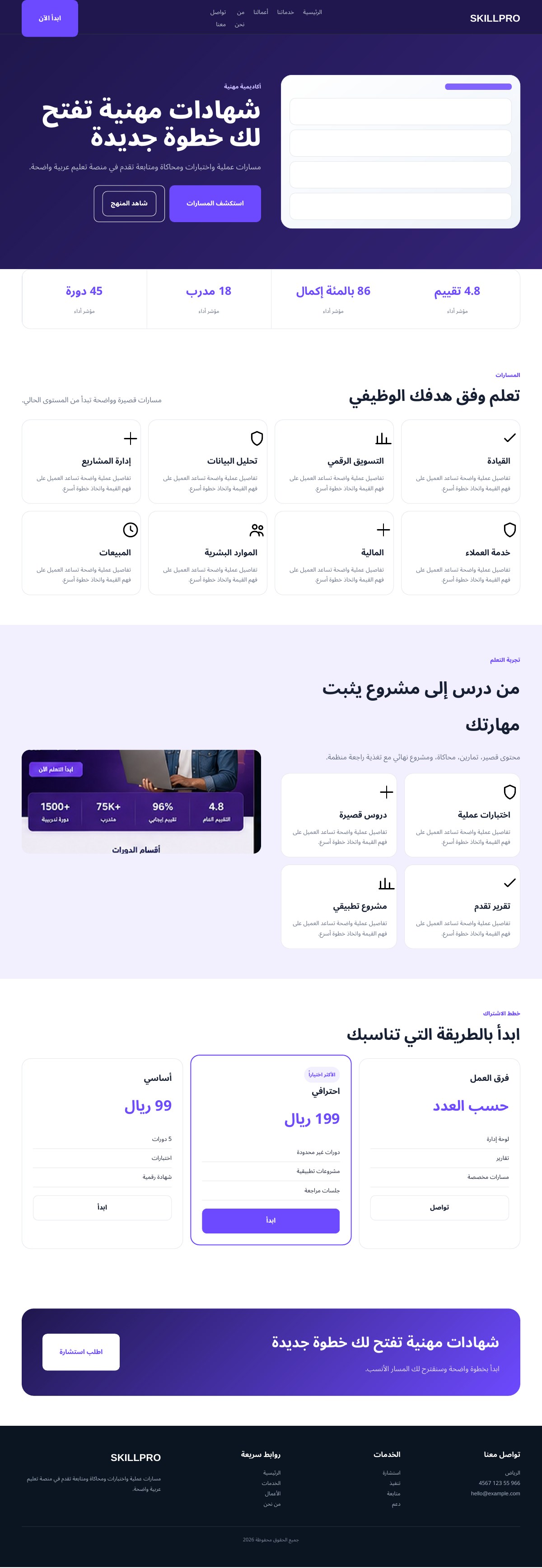 SkillPro — أكاديمية شهادات مهنية