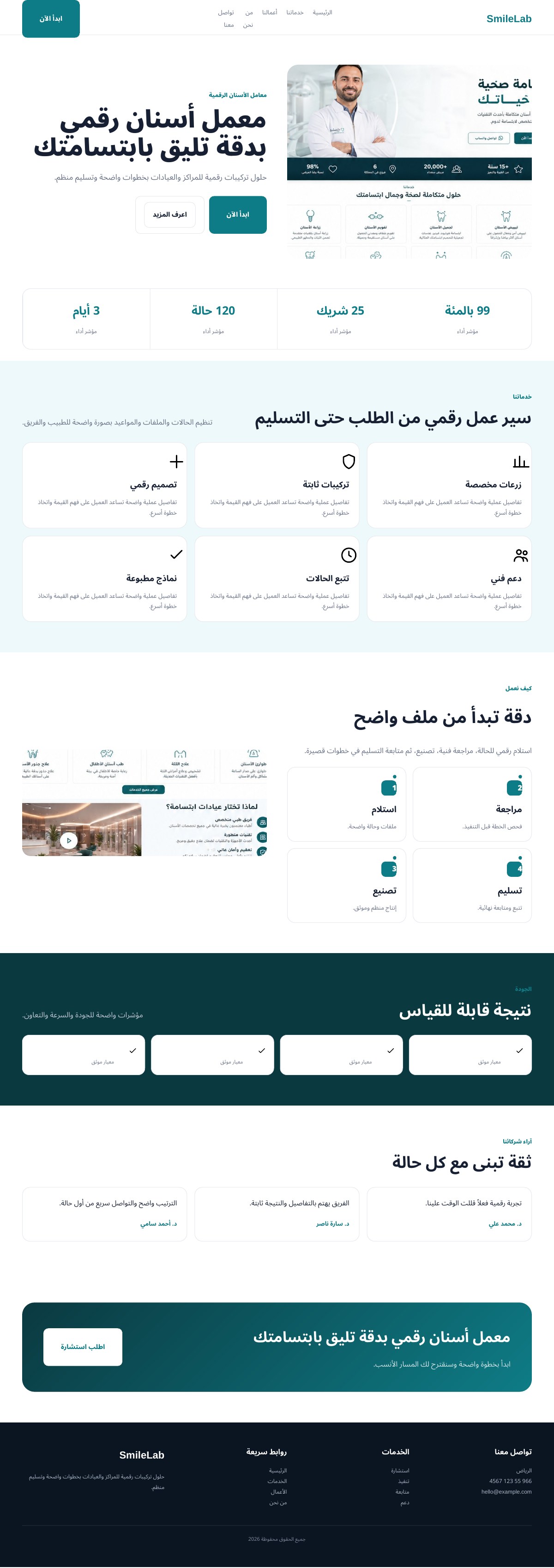 SmileLab — معمل أسنان رقمي