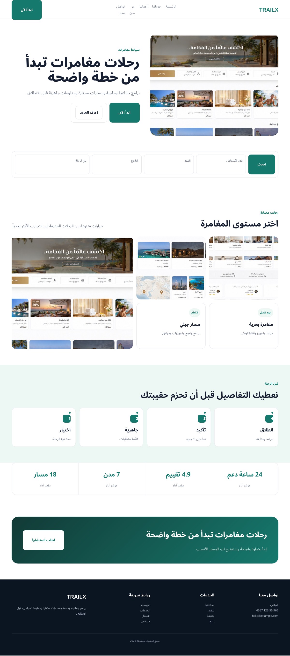 TrailX — رحلات مغامرات