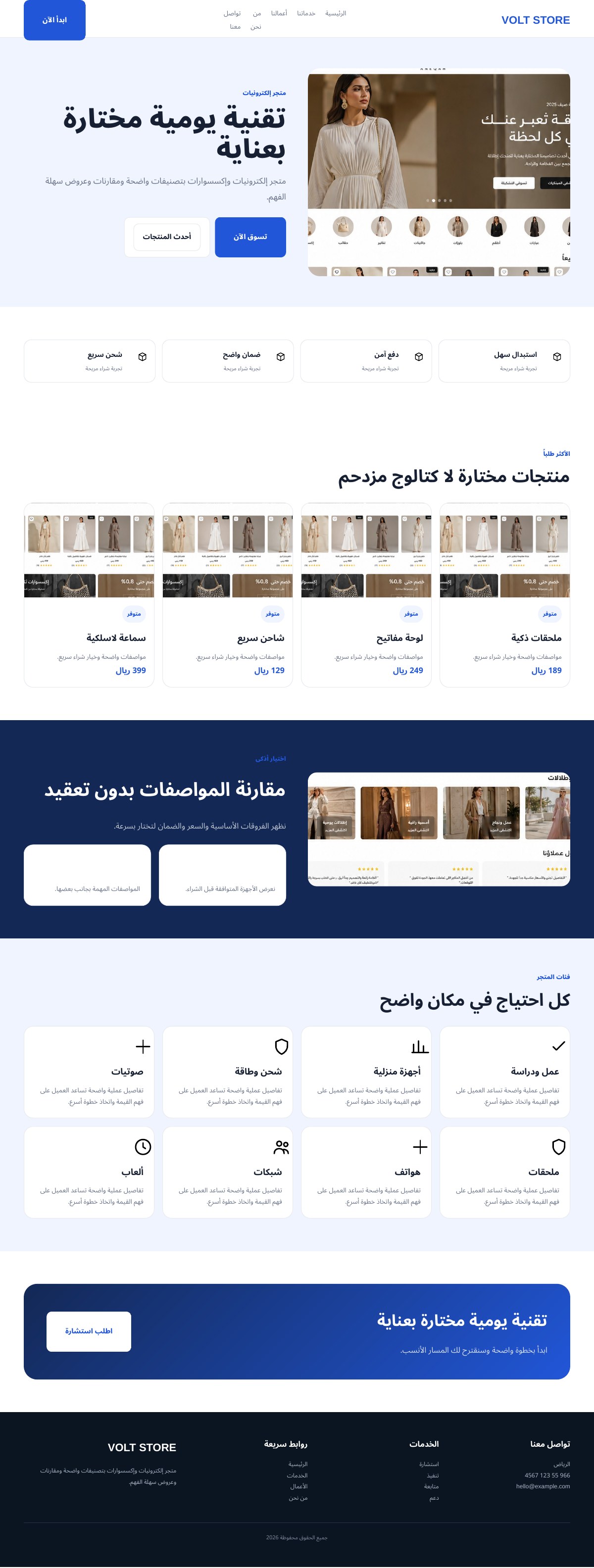 Volt Store — متجر إلكترونيات
