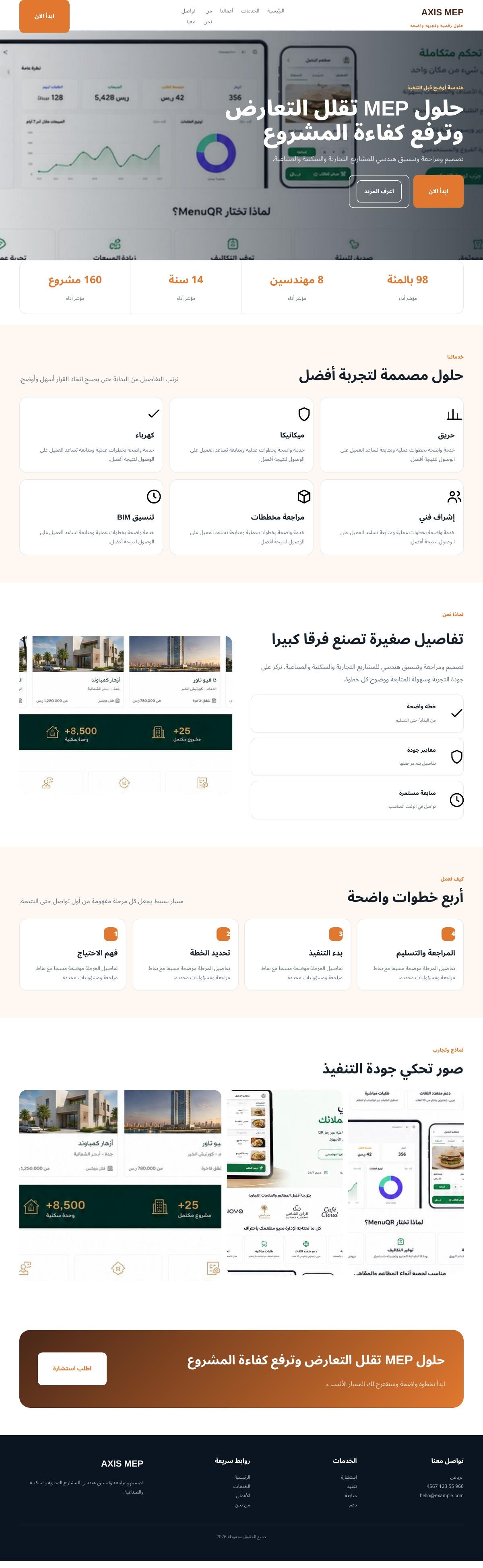 AXIS MEP — استشارات هندسية
