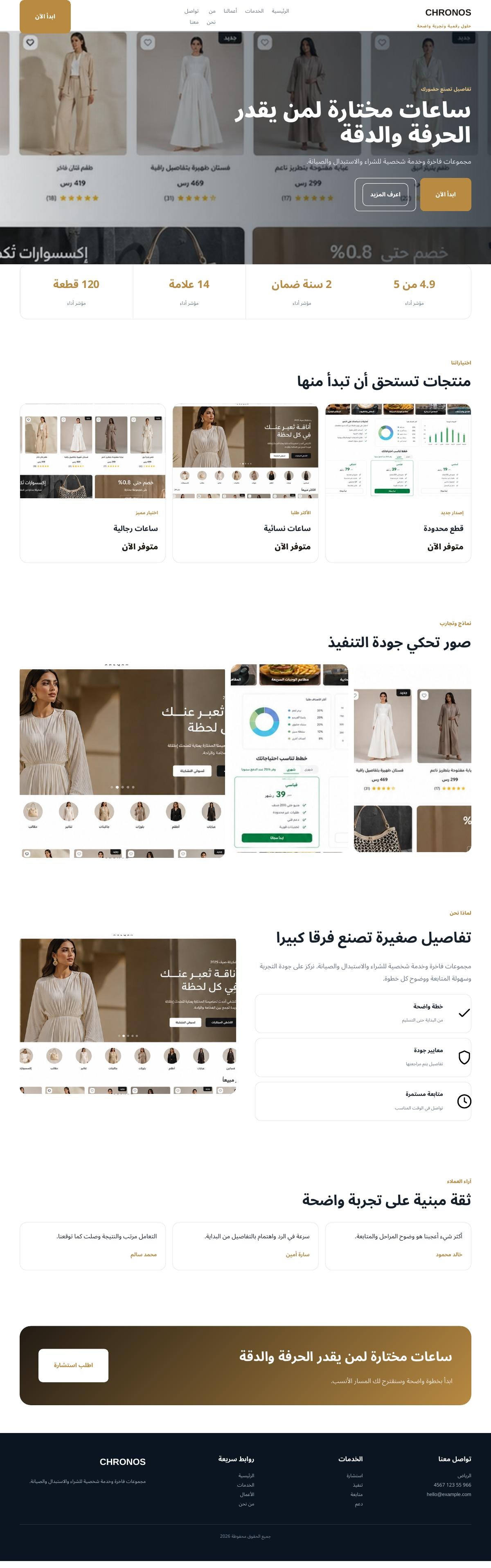 CHRONOS — ساعات فاخرة
