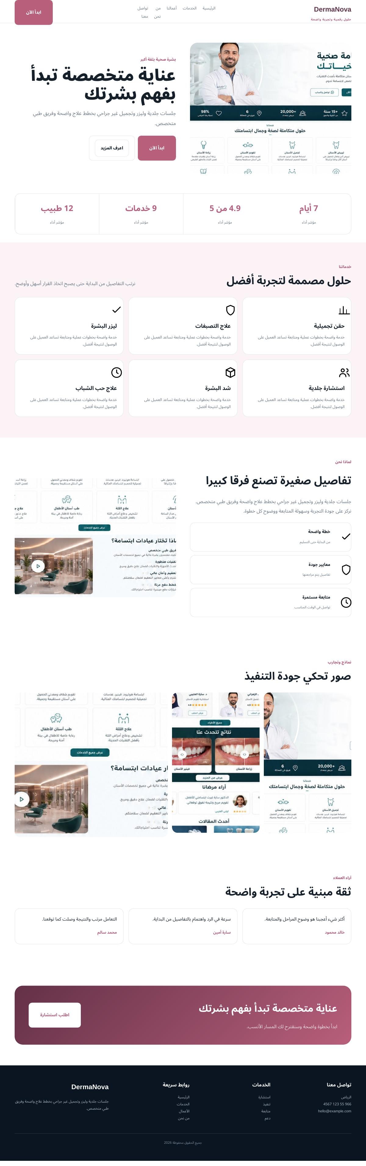 DermaNova — جلدية وليزر