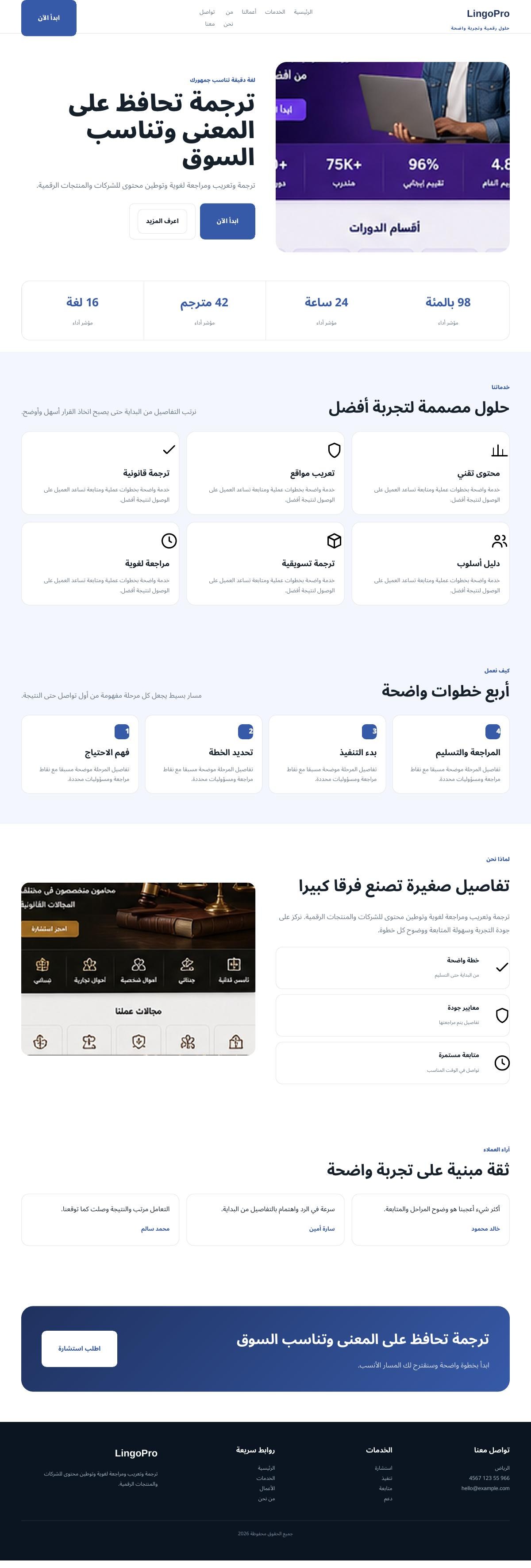 LingoPro — ترجمة وتعريب
