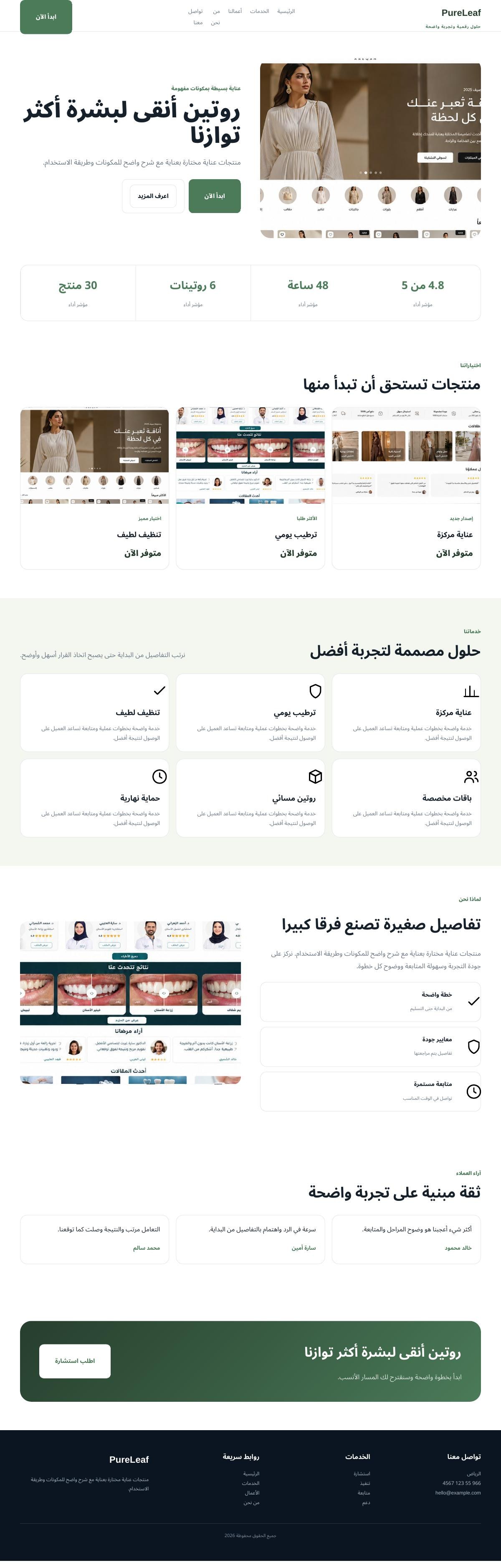 PureLeaf — متجر عناية طبيعية