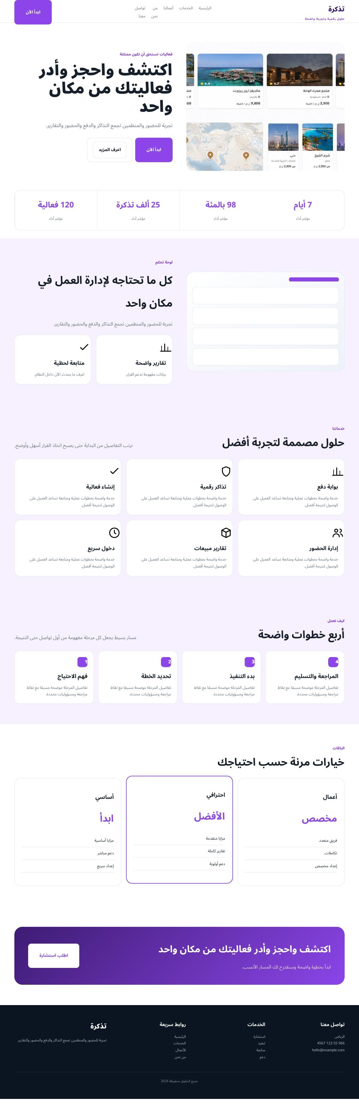 تذكرة — منصة فعاليات وحجوزات