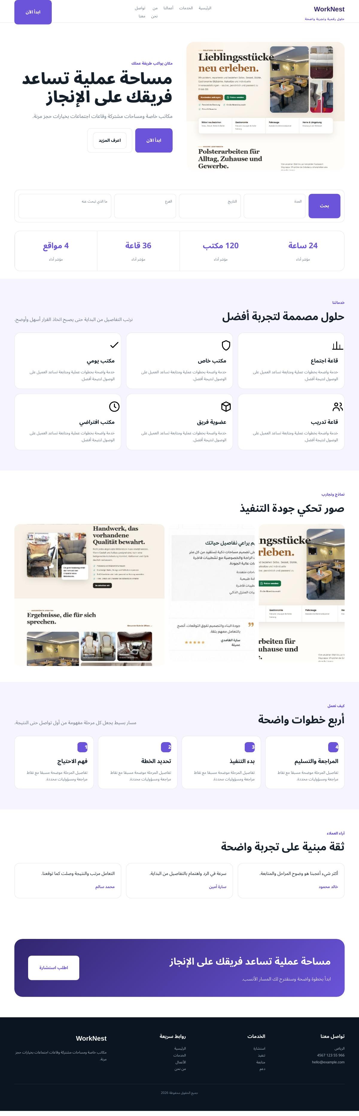 WorkNest — مساحات عمل مشتركة