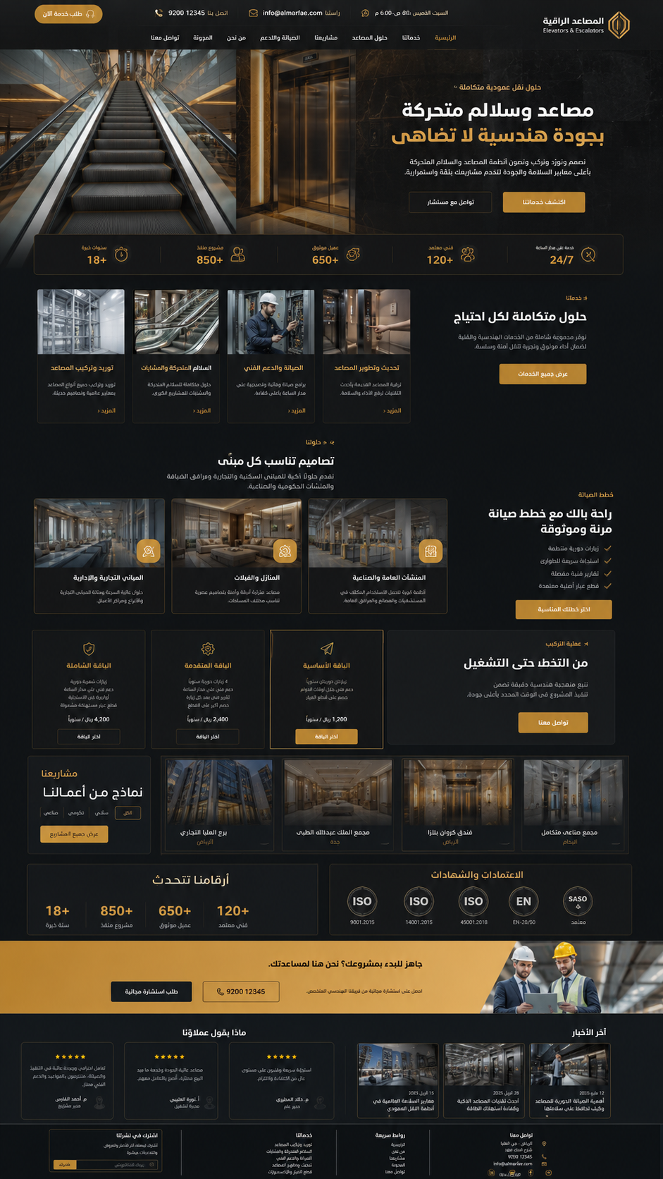 المصاعد الراقية — حلول نقل عمودية