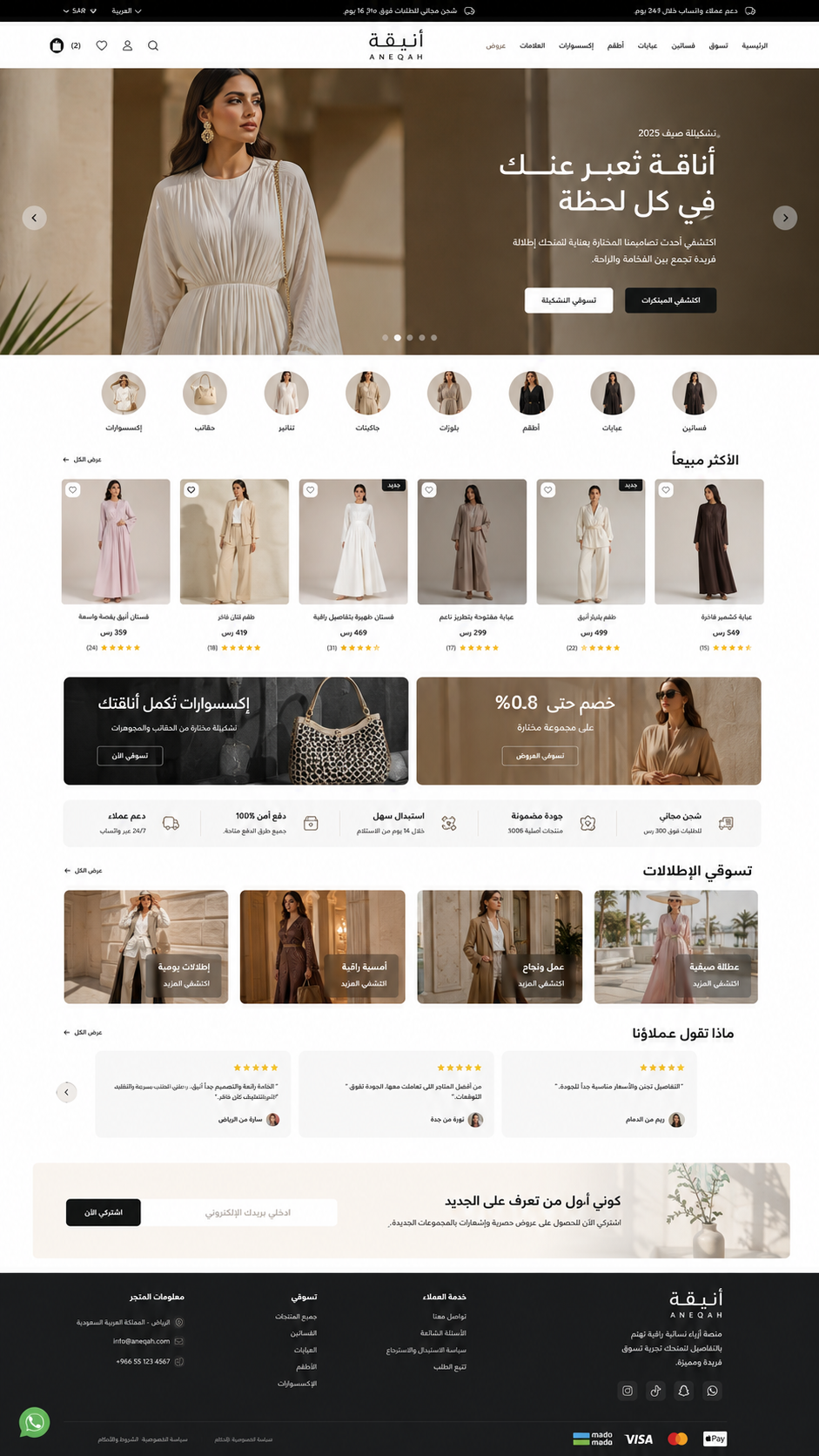 أنيقة — متجر أزياء عربية فاخر
