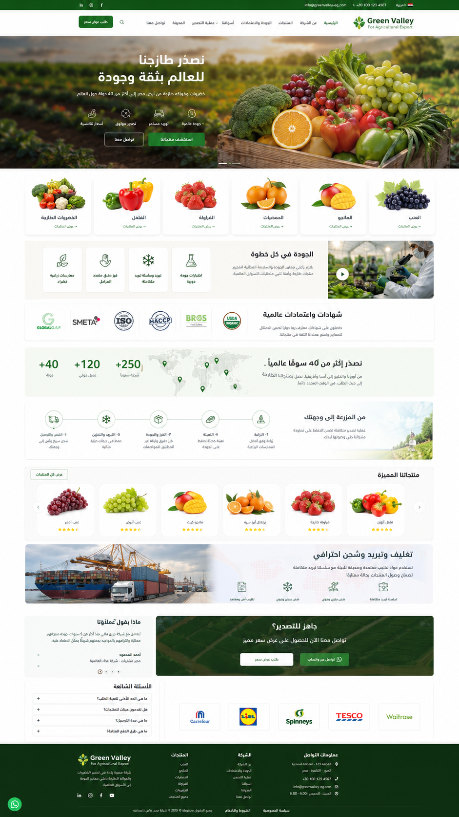 Green Valley — تصدير الحاصلات الزراعية